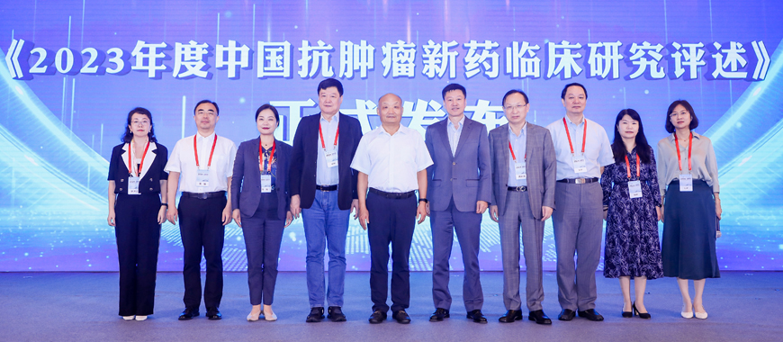 2024抗腫瘤藥物創(chuàng)新研發(fā)大會暨《2023年度中國抗腫瘤新藥臨床研究評述》發(fā)布會成功舉辦